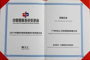 恭喜开云(中国)集团荣获“人力资源领军企业”、连续3年获评“百强企业