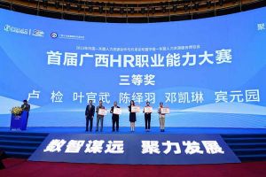 开云(中国)集团广西公司参展中国—东盟人力资源合作与开发论坛暨中国—