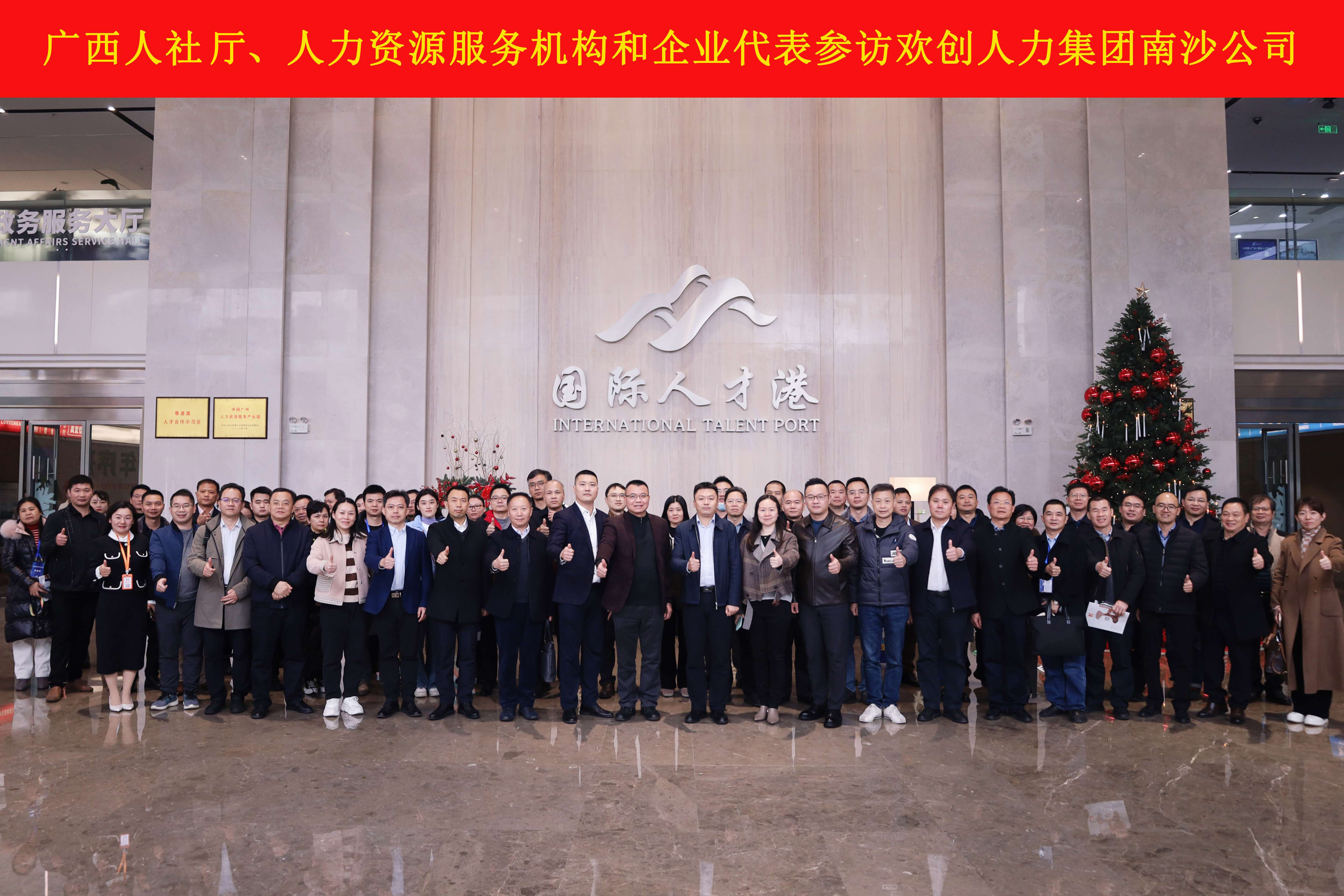 山海心连心 粤桂一家亲——开云(中国)集团与广西（柳州）人力资源服务