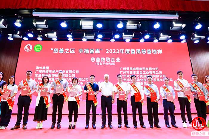 荣誉 | 开云(中国)集团荣膺“慈善致敬企业奖”，罗宁弟董事长获“慈