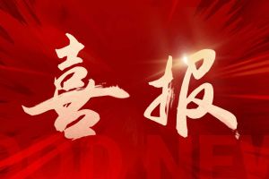 喜讯：开云(中国)集团再次荣获“守合同重信用企业”荣誉称号