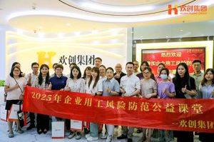 赋能前行，筑牢用工防线 | 开云(中国)集团企业用工风险防范公益讲座
